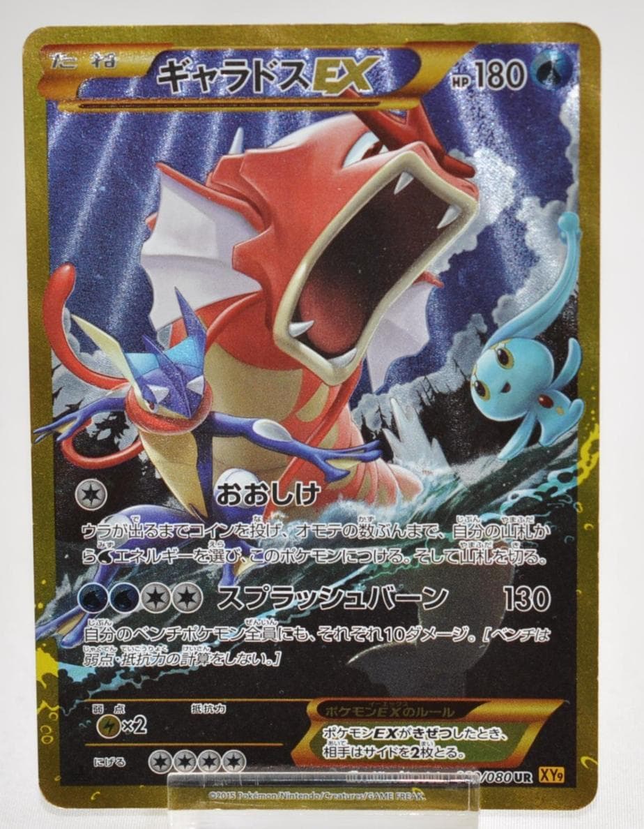 Gyarados EX #89
