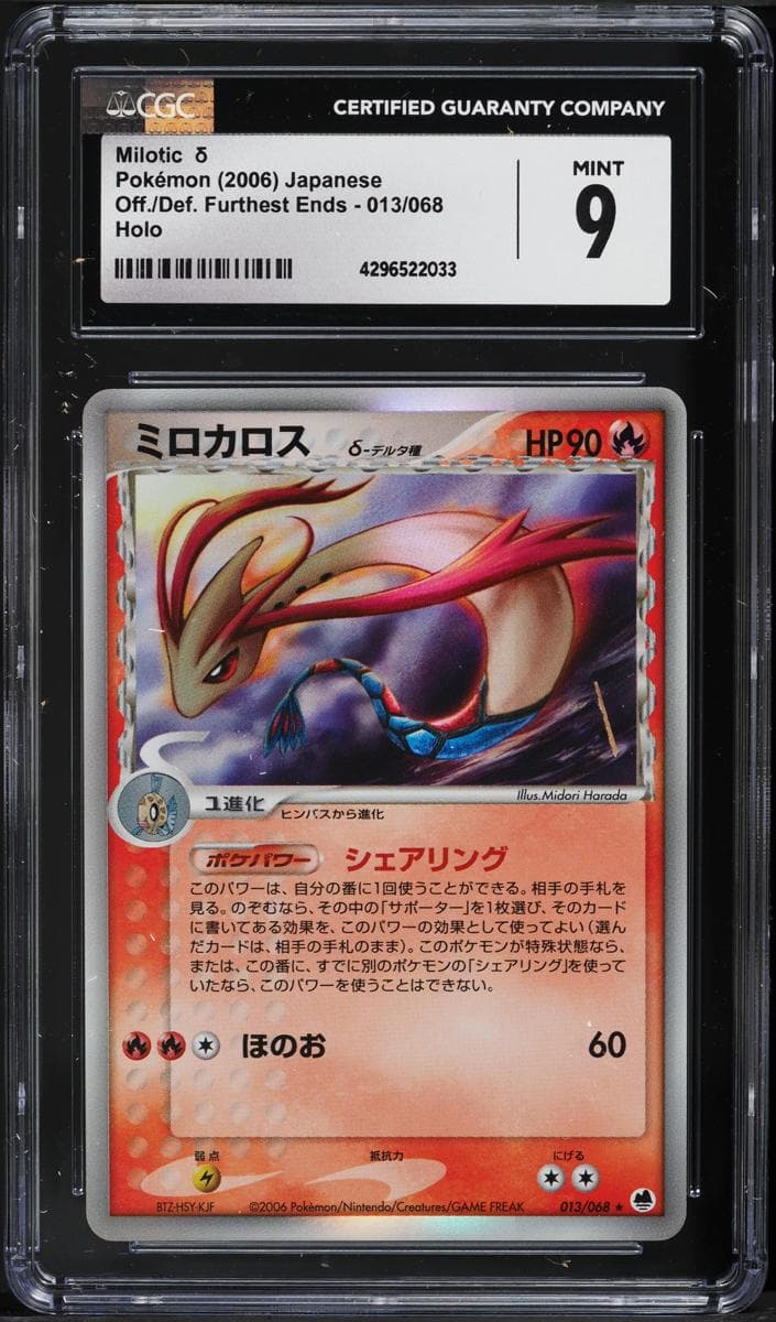 Milotic #13