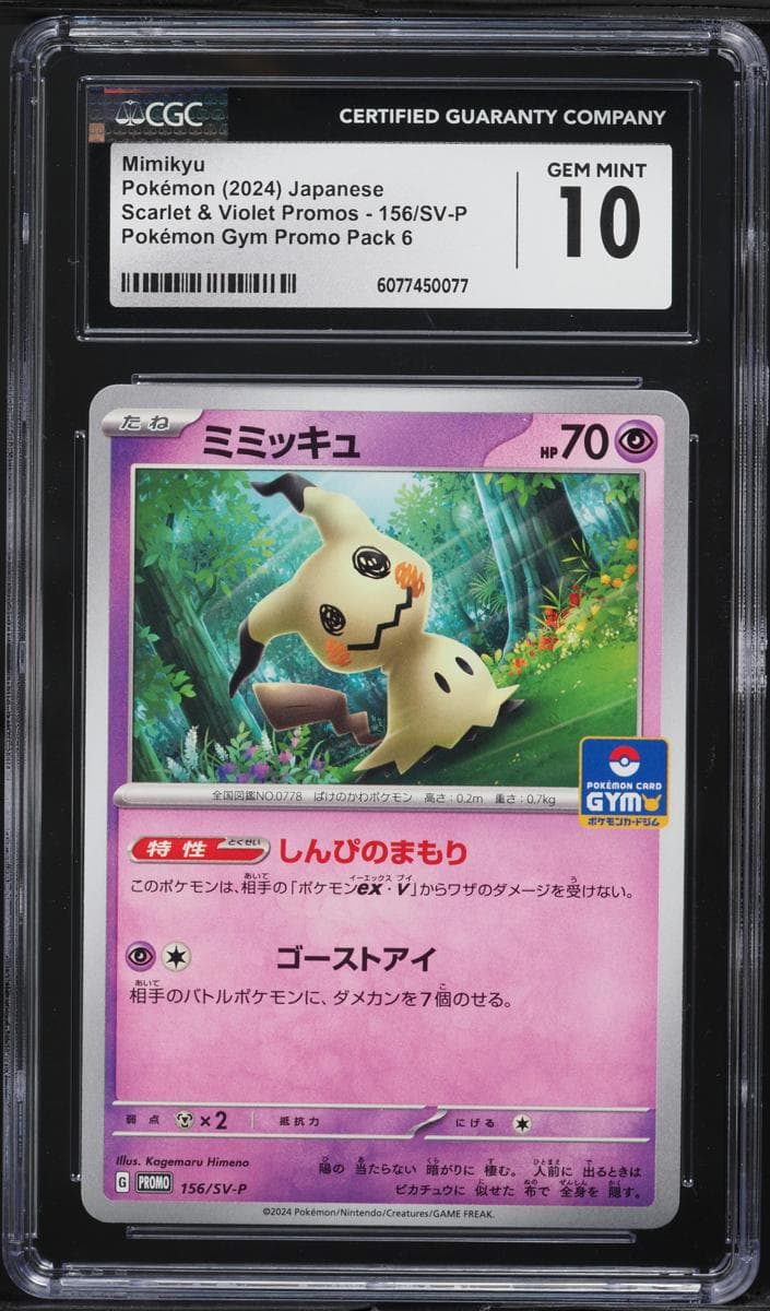 Mimikyu #156