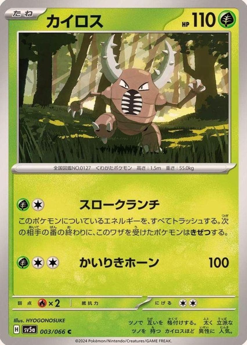 Pinsir #3