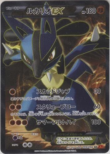 Lucario EX #99