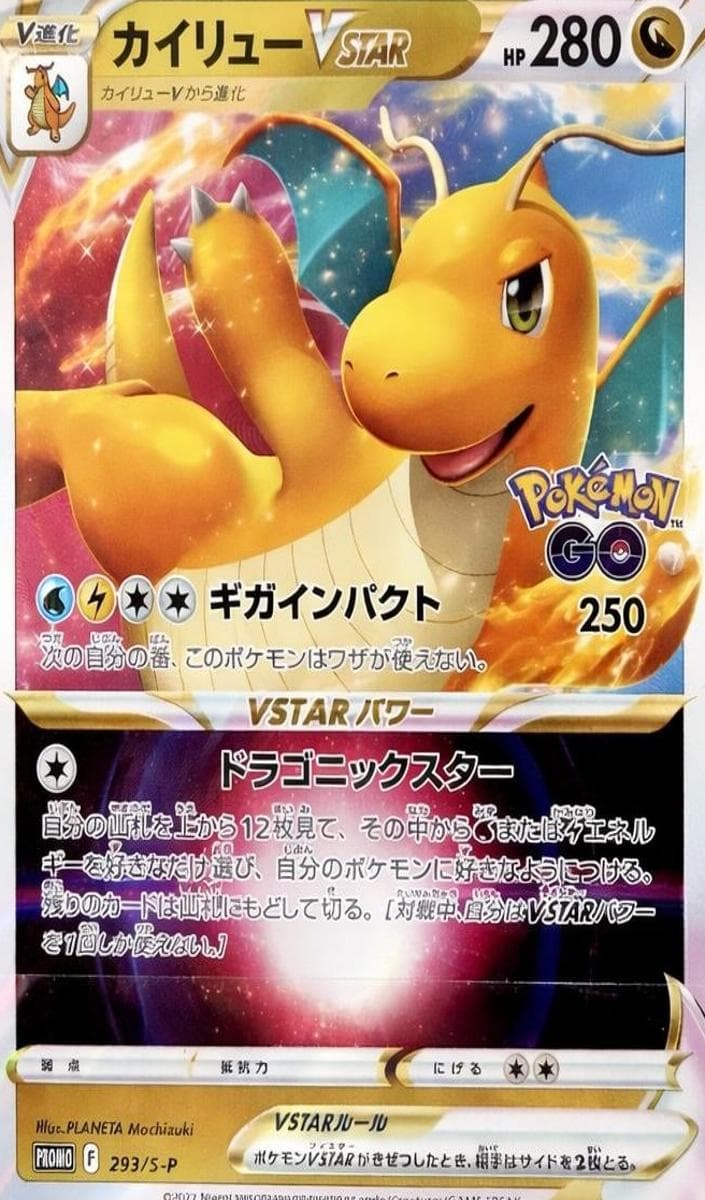 Dragonite Vstar #293