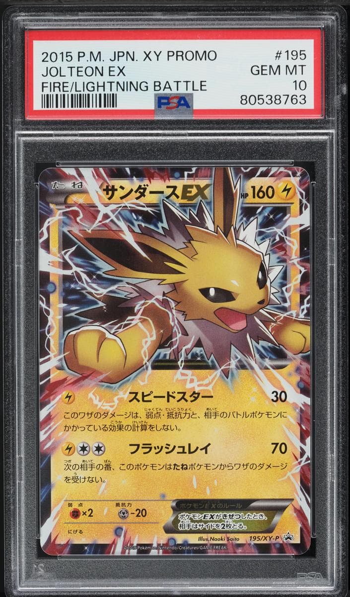 Jolteon EX #195