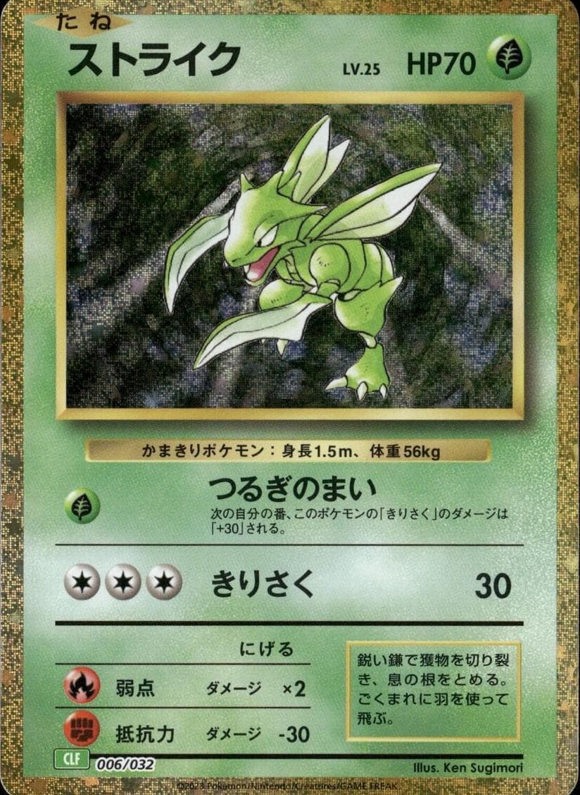 Scyther #6