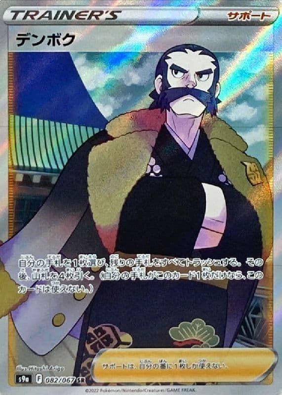 Kamado trading card
