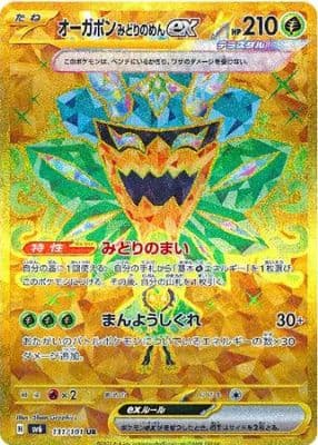 Teal Mask Ogerpon EX trading card