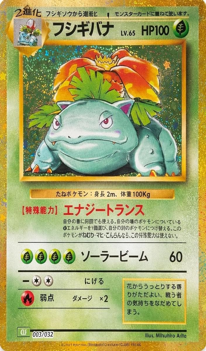 Venusaur ex #3