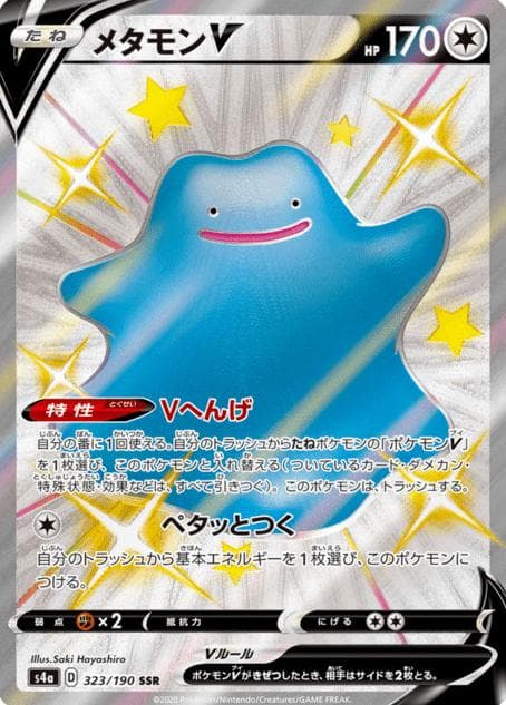 Ditto V #323