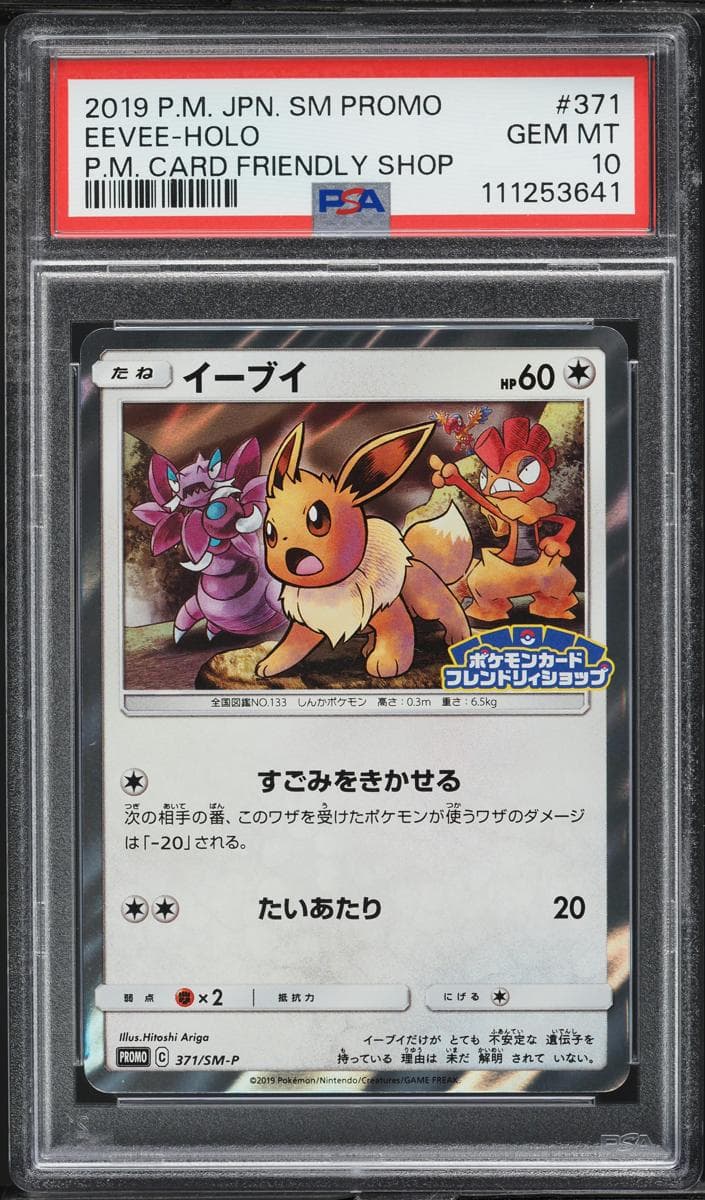 Eevee #371