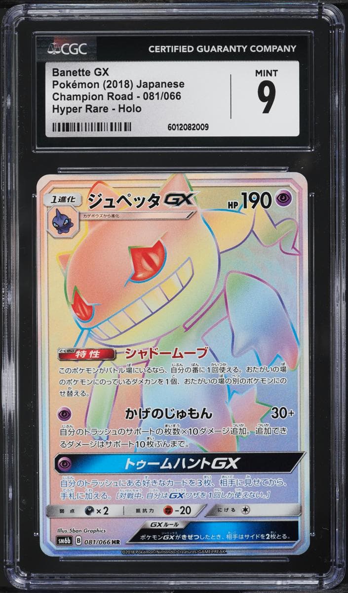 Banette GX #81