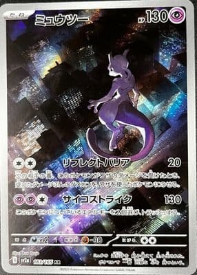 Mewtwo 2023 Pokemon