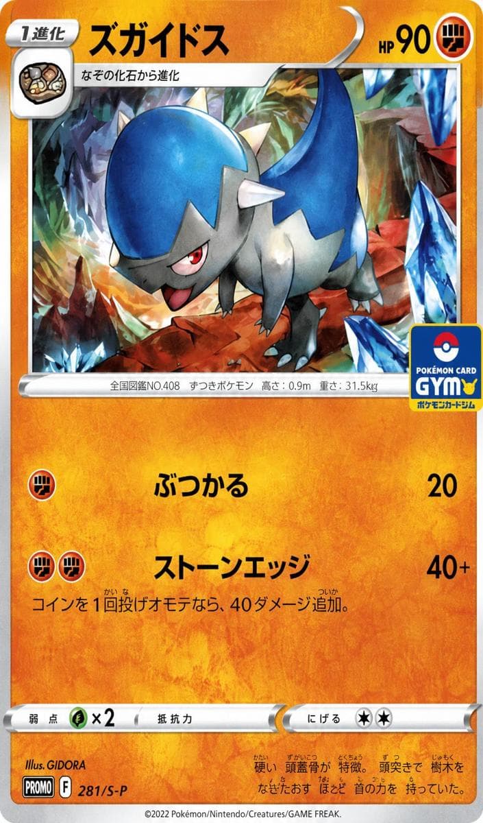 Cranidos #281