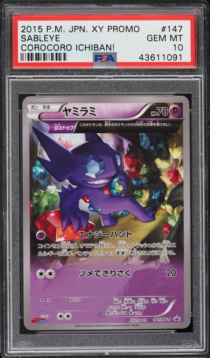 Sableye #147