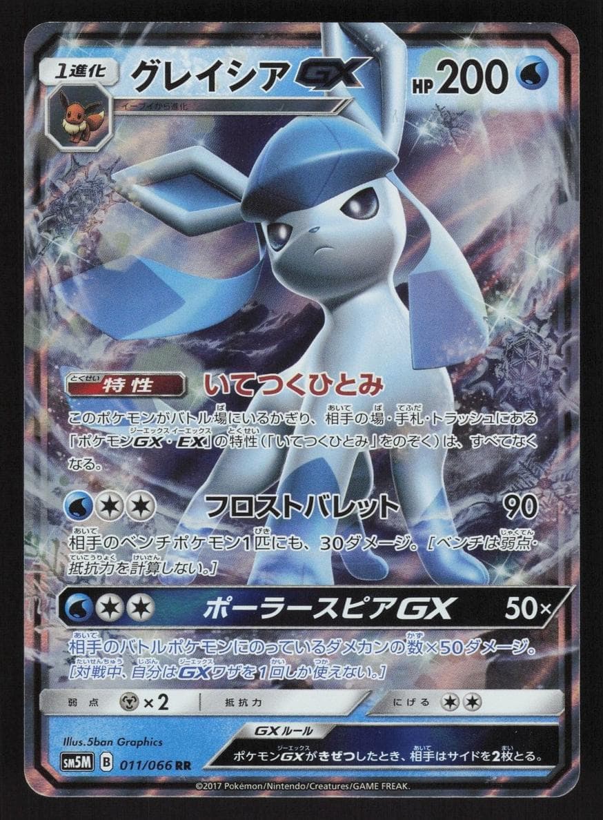 Glaceon GX #11