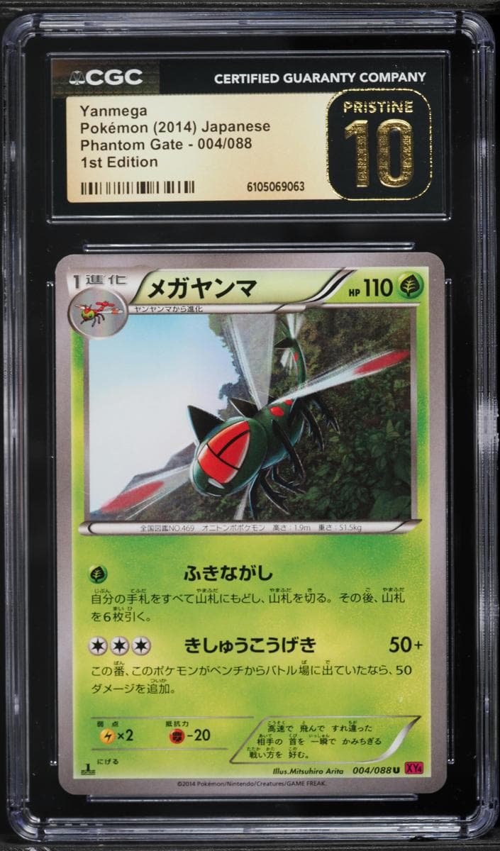 Yanmega #4