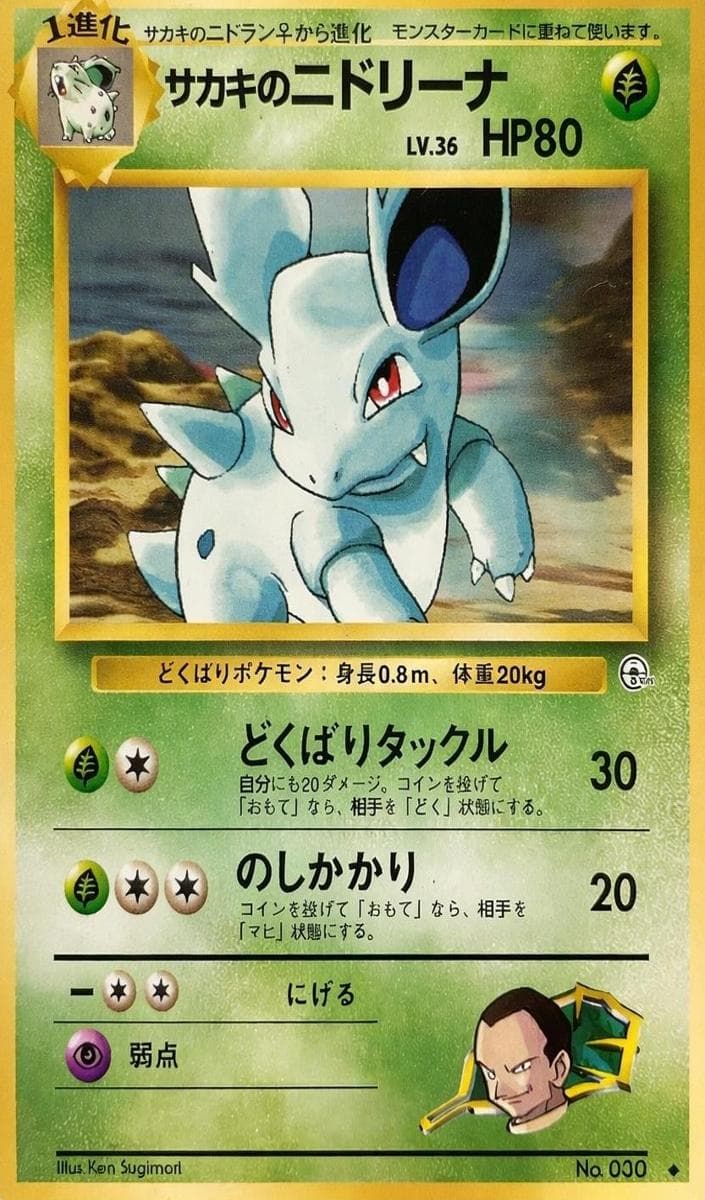 Giovanni's Nidorina #30