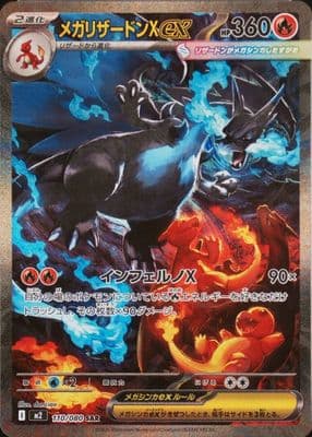 Mega Charizard X ex 2025 Japanese Japanese Mega: Inferno X