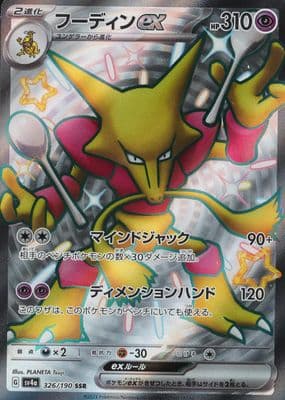 Alakazam ex 2023 Japanese
