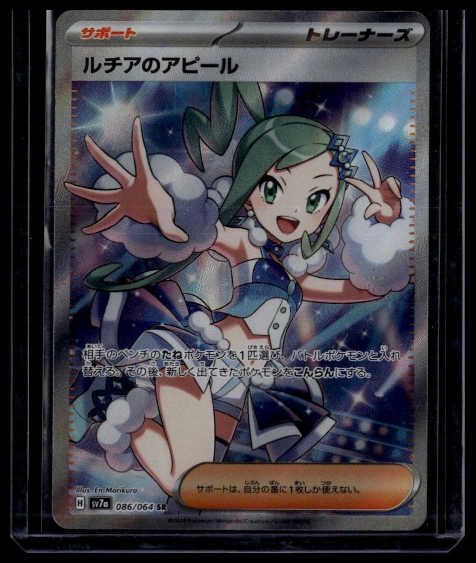Lisia's Appeal 2024 Pokemon
