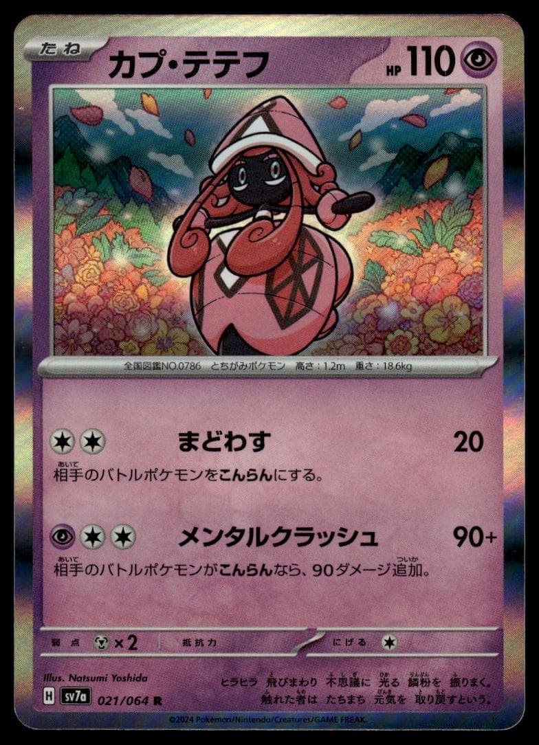 Tapu Lele 2024 Pokemon