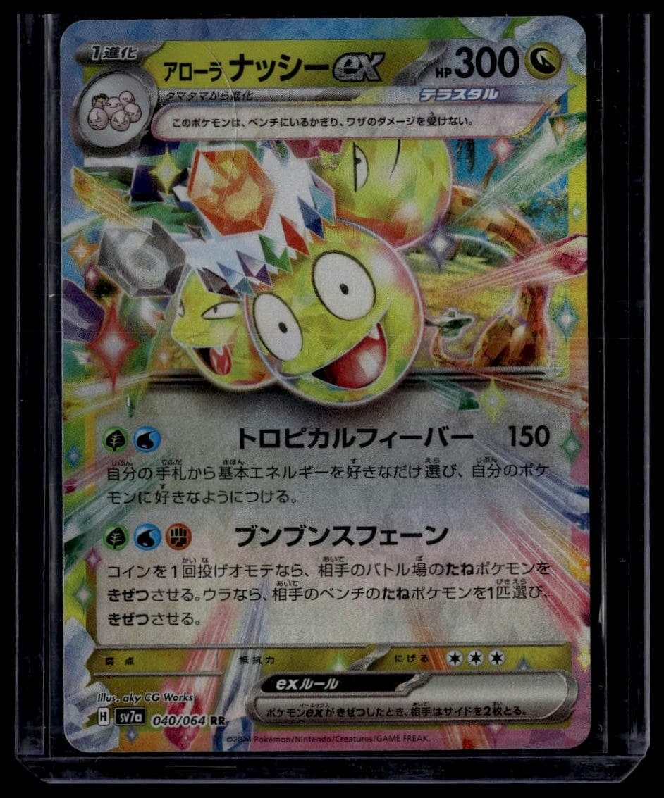 Alolan Exeggutor ex trading card