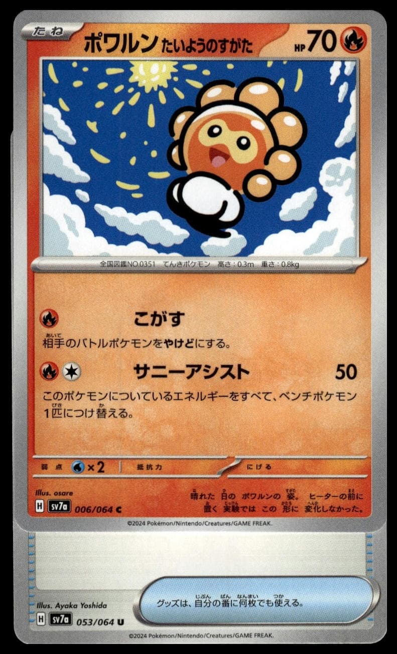 Castform Sunny Form trading card