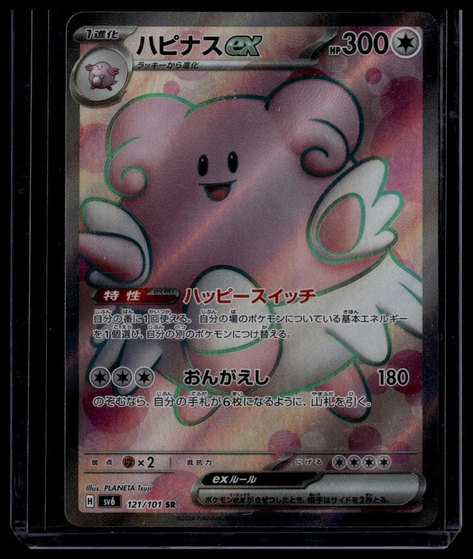 Blissey ex trading card
