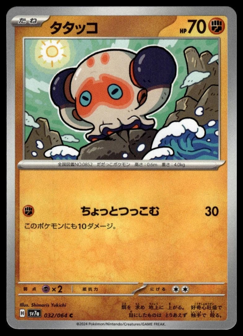 Clobbopus trading card