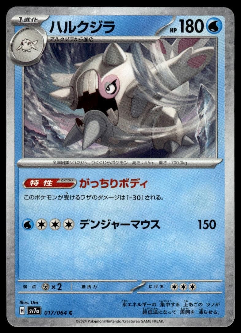 Cetitan trading card