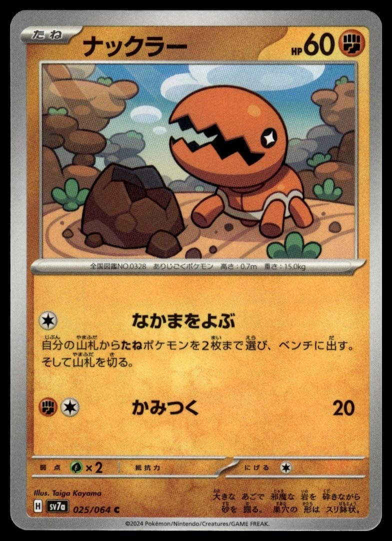 Trapinch trading card