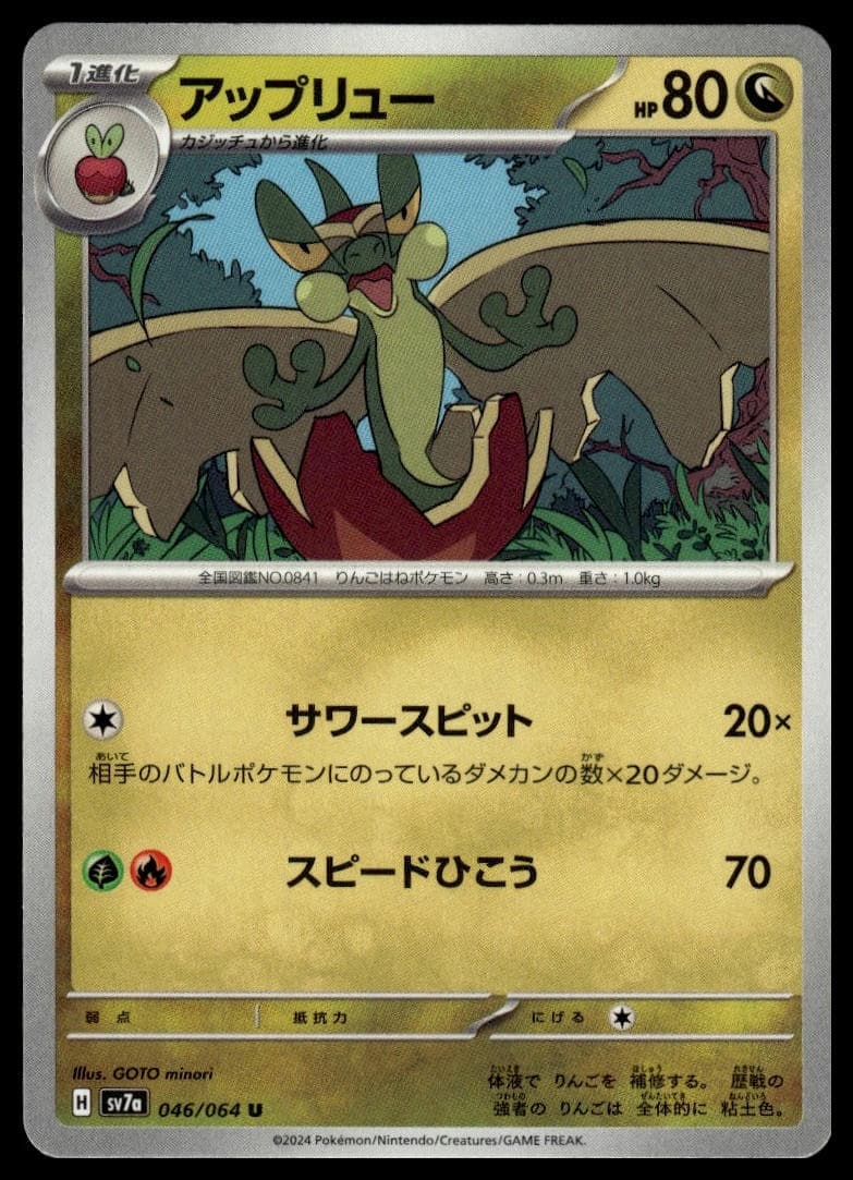 Flapple trading card