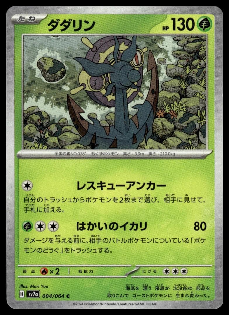 Dhelmise trading card
