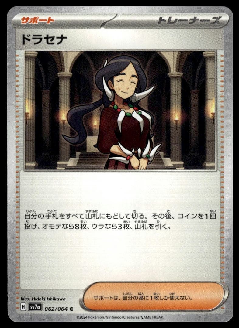 Drasna trading card