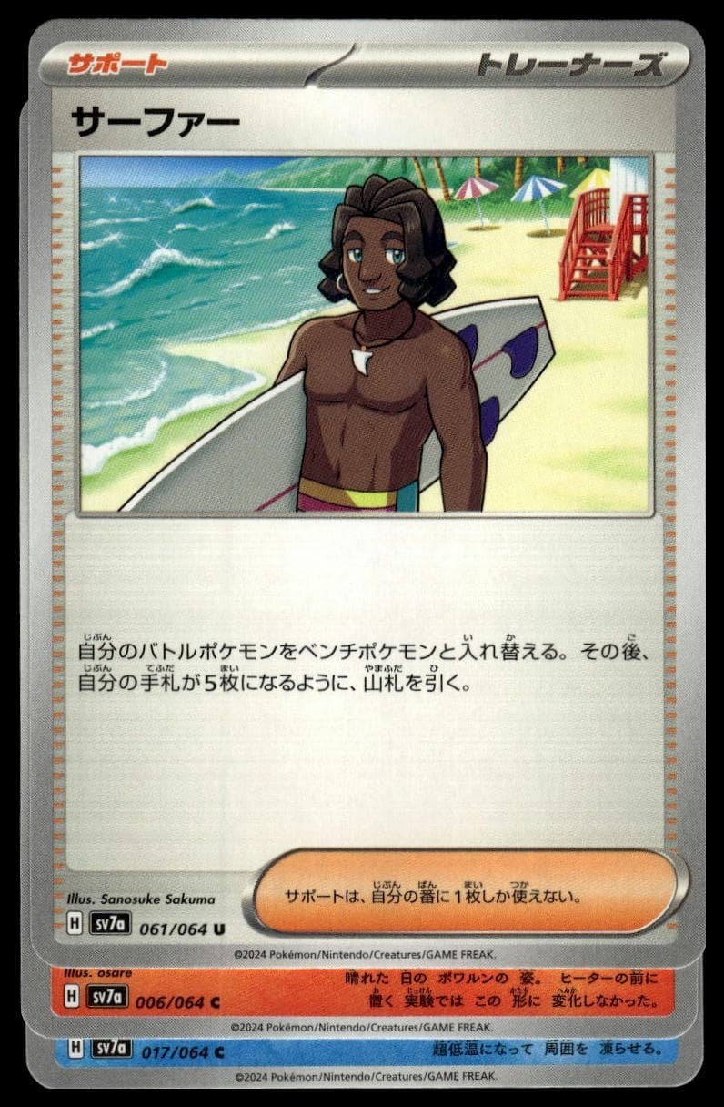 Surfer trading card
