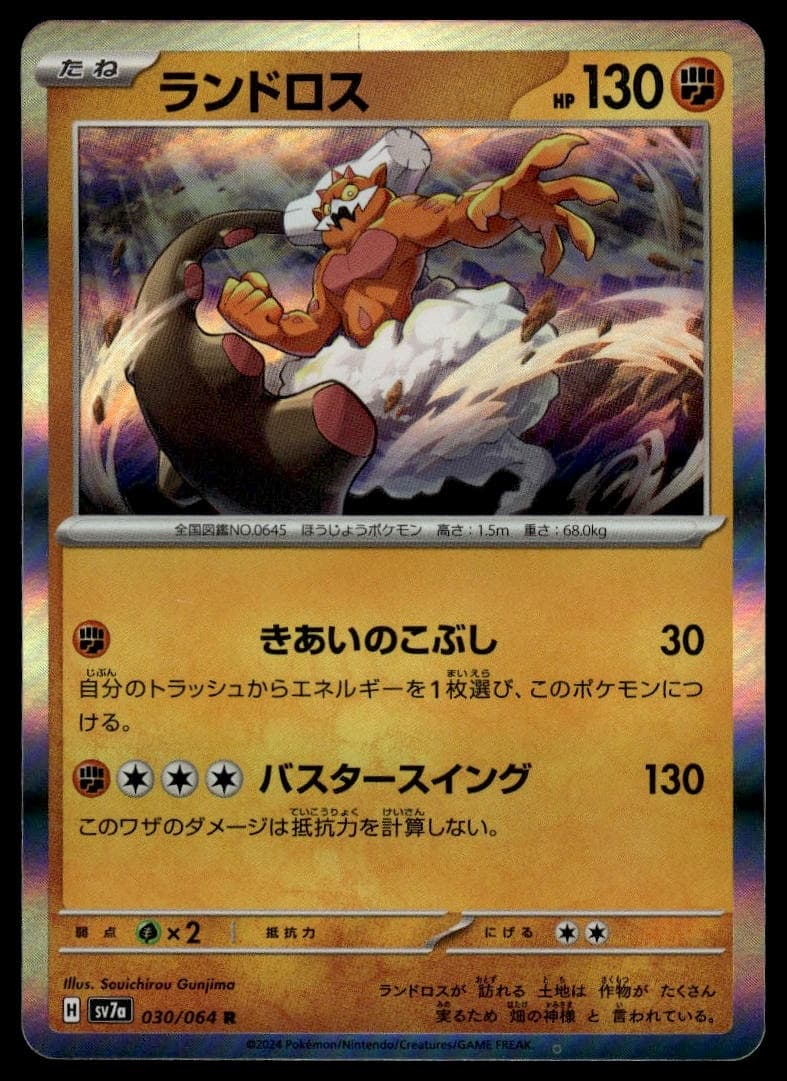 Landorus 2024 Pokemon