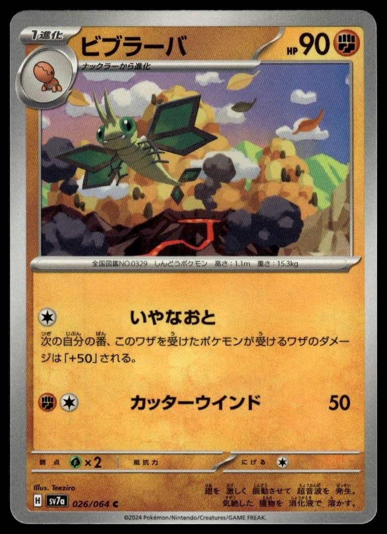 Vibrava trading card