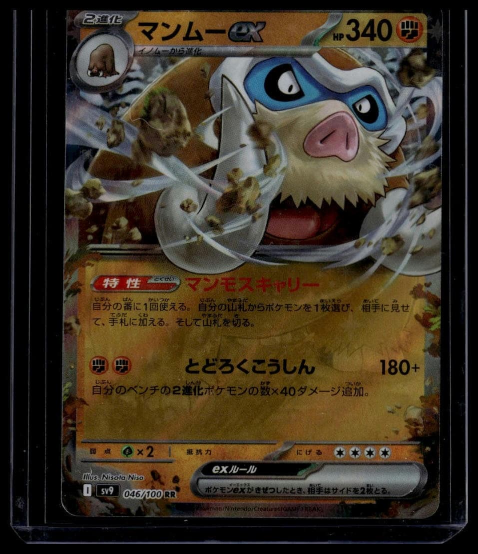 Mamoswine ex 2025 Pokemon