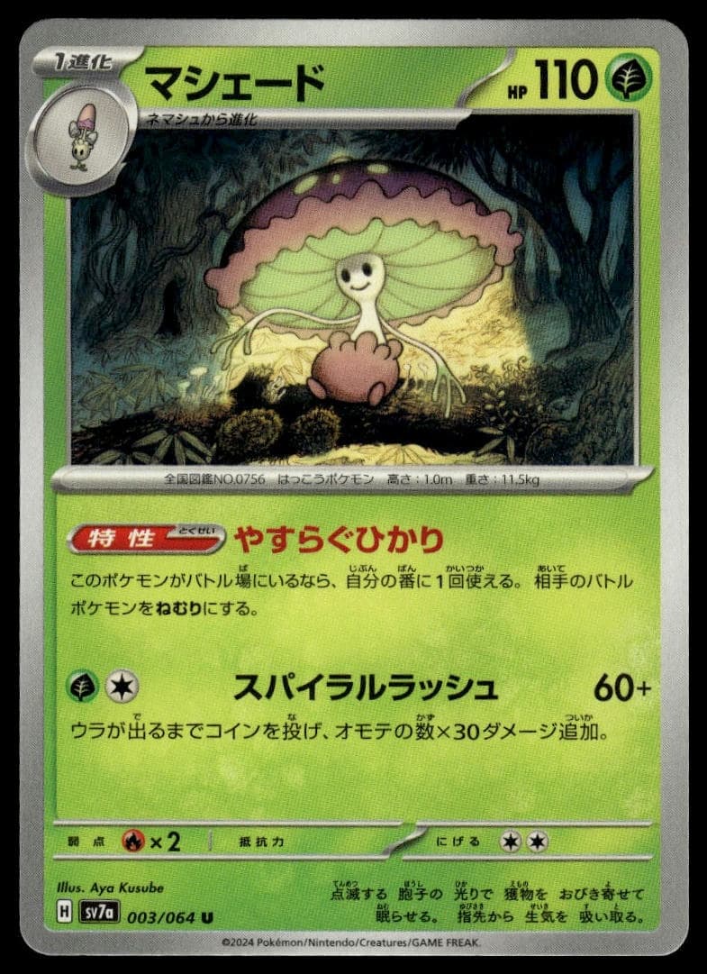 Shiinotic trading card