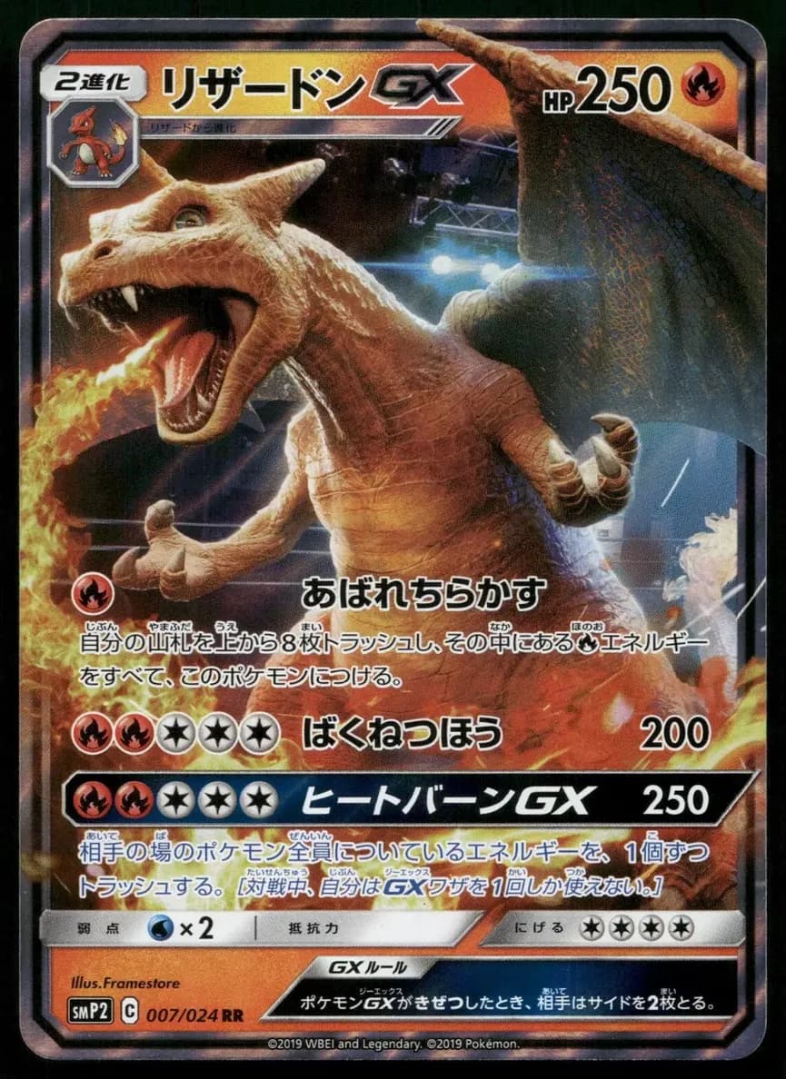 Charizard GX #7