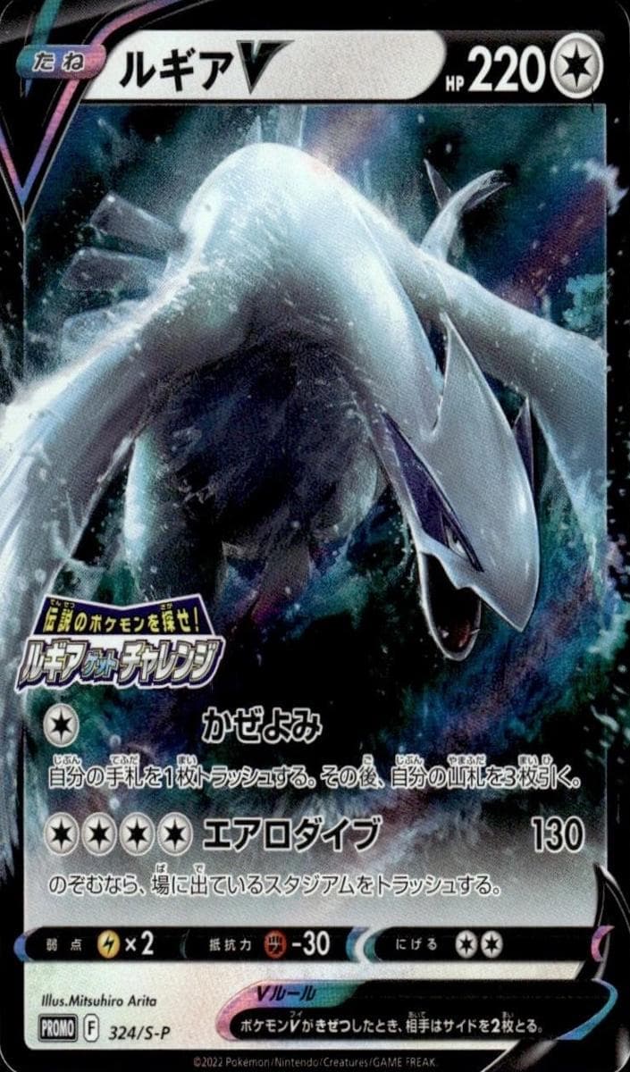 Lugia V #324
