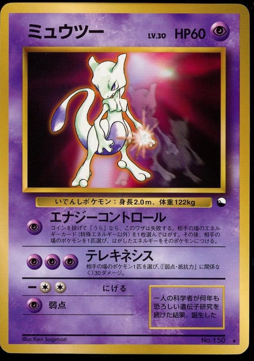 Mewtwo #150