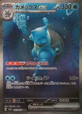 Blastoise EX 2023 Pokemon