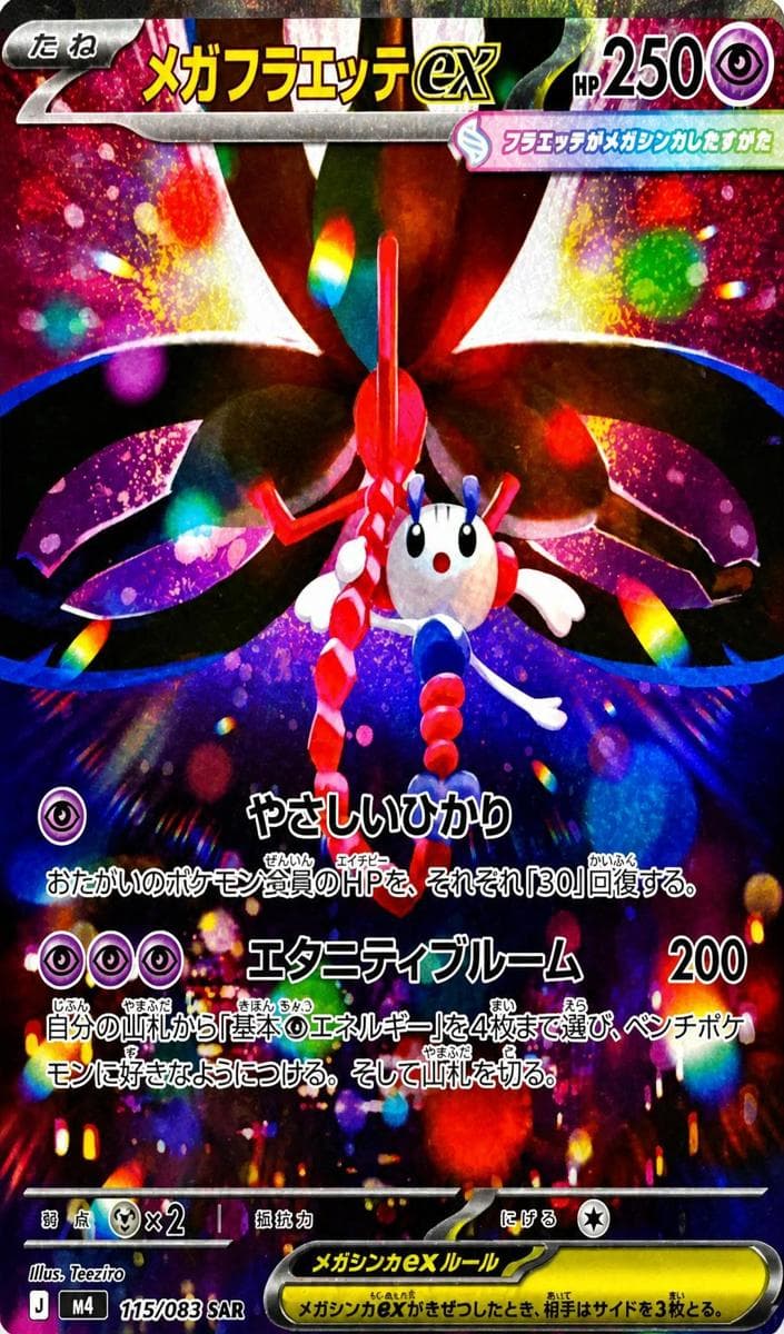 Mega Floette Ex #115