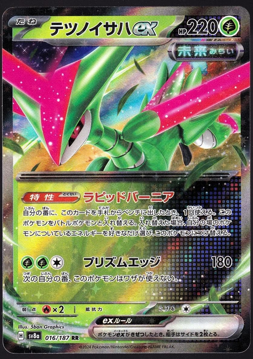 Iron Leaves EX #16