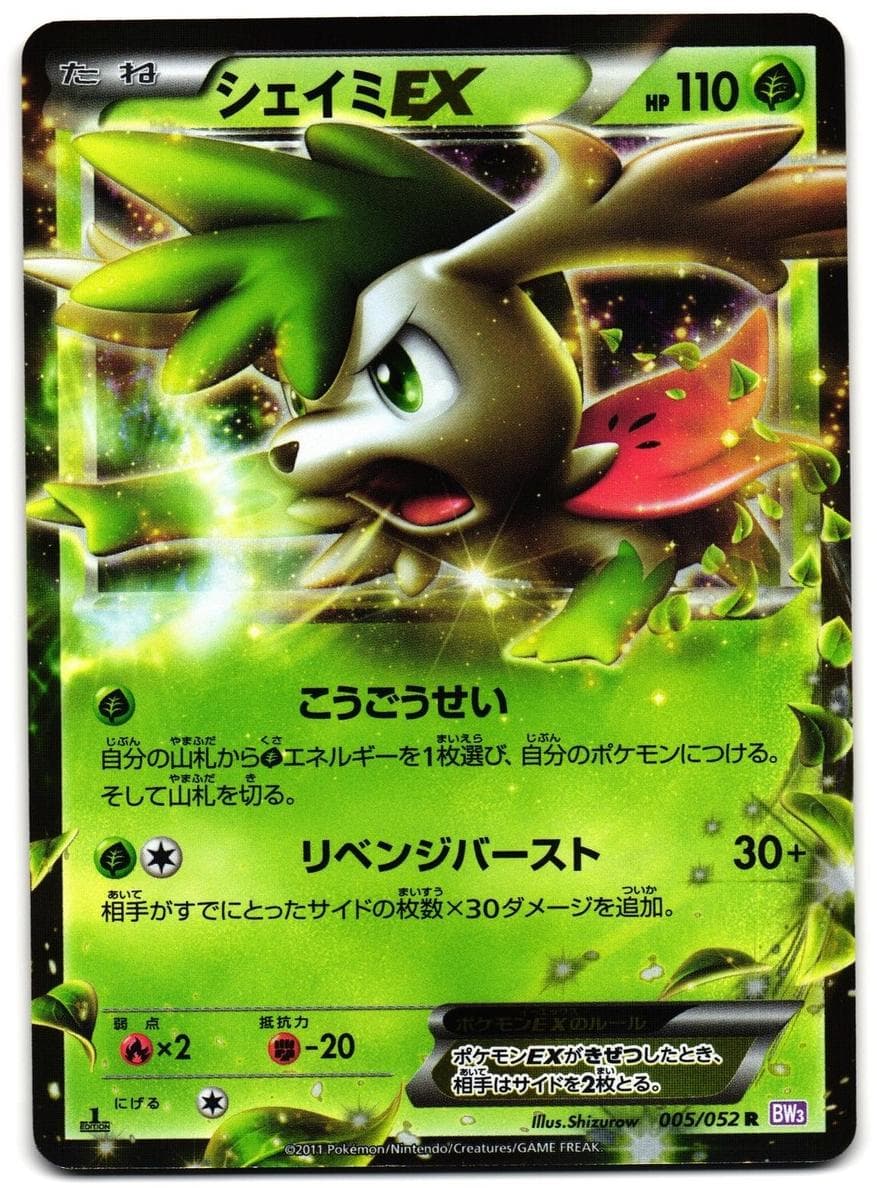 Shaymin EX #5