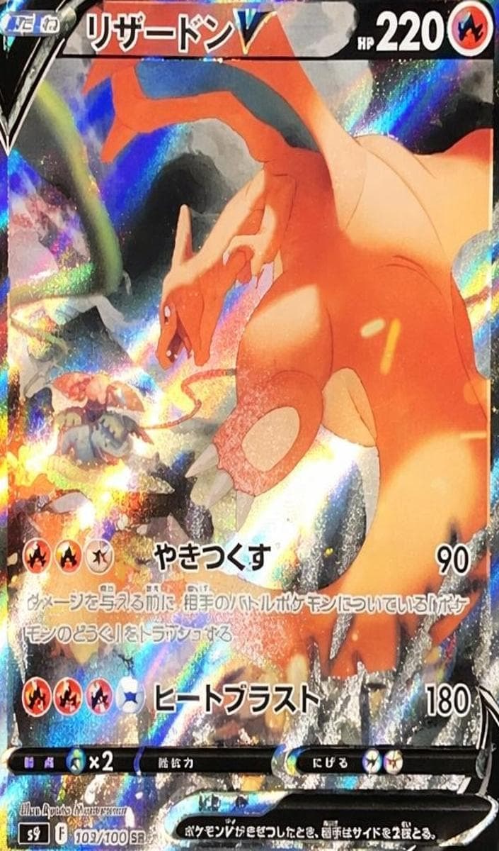 Charizard V #103