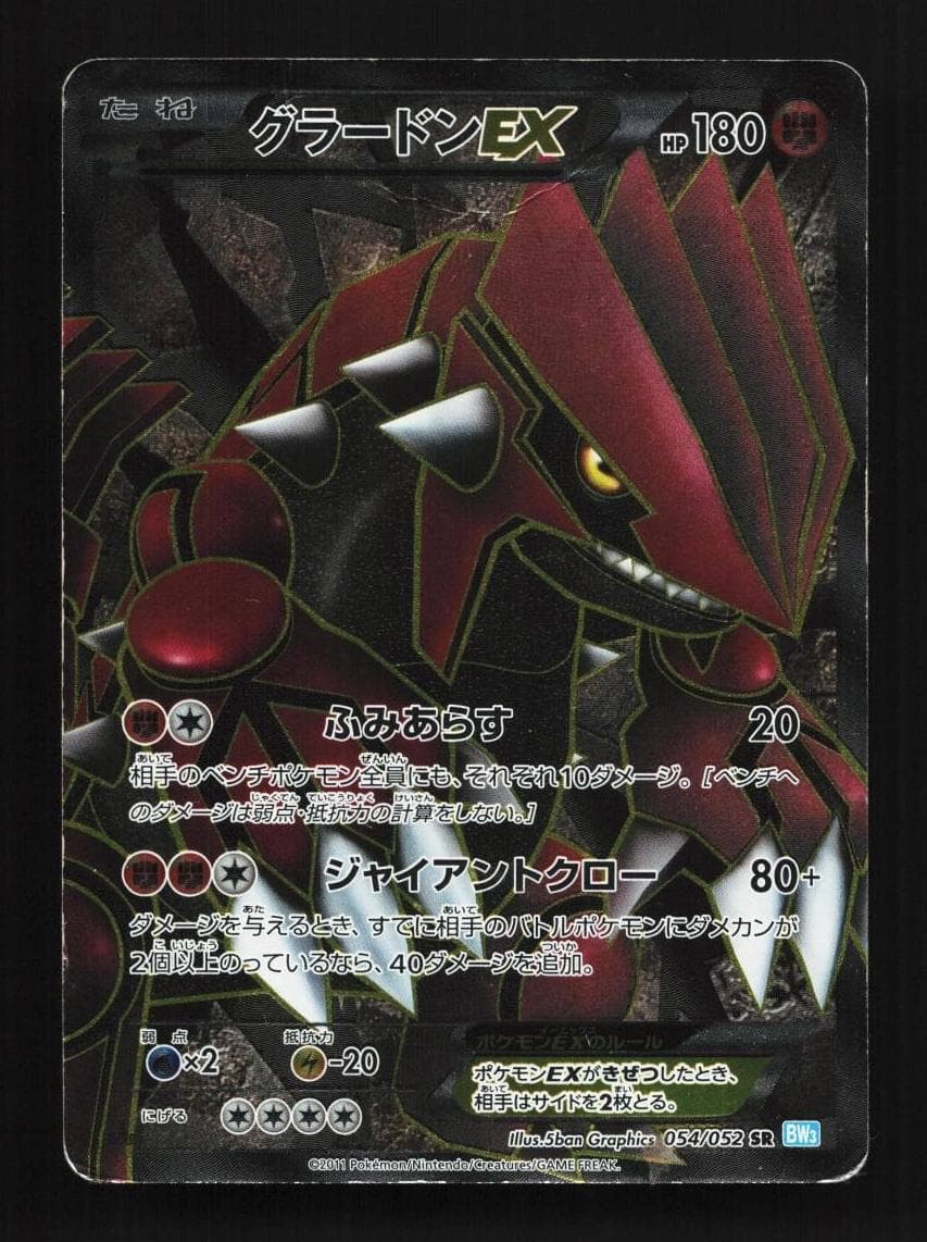 Groudon EX #54