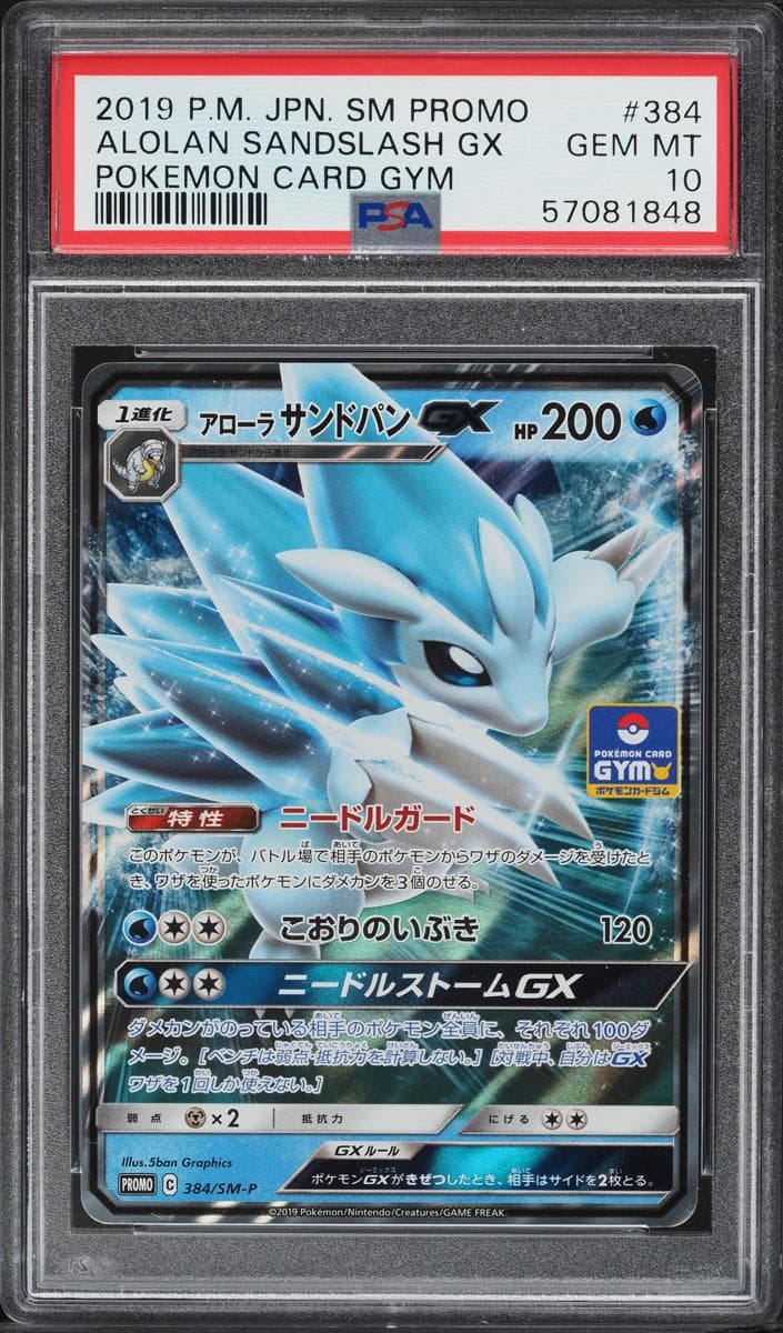 Alolan Sandslash GX #384