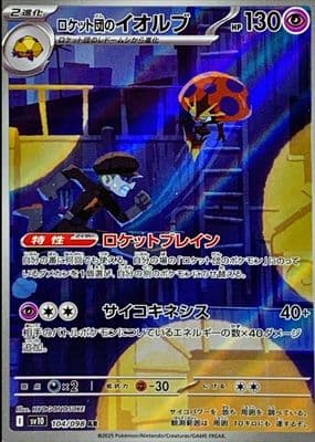 Team Rocket's Orbeetle trading card