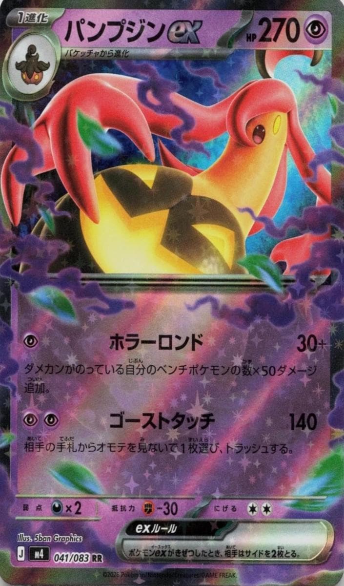 Gourgeist ex trading card